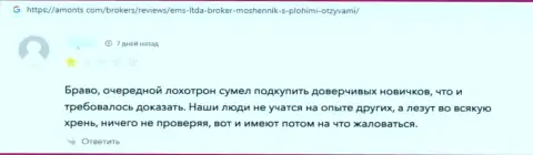 EMSLTDA - это жульническая организация, обдирает клиентов до последнего рубля (отзыв)