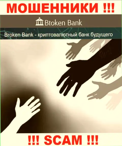 Вас обвели вокруг пальца Btoken Bank - Вы не должны вешать нос, сражайтесь, а мы подскажем как