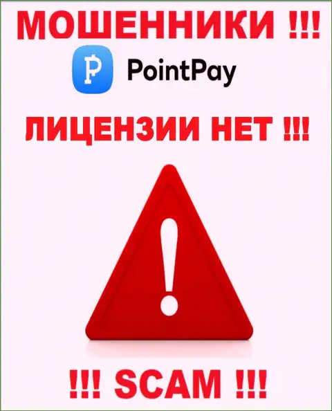 Не сотрудничайте с обманщиками PointPay, на их сайте нет данных о лицензии организации