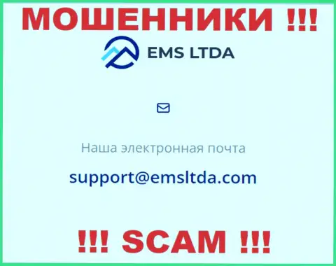 Е-мейл интернет мошенников EMS LTDA, на который можно им написать пару ласковых