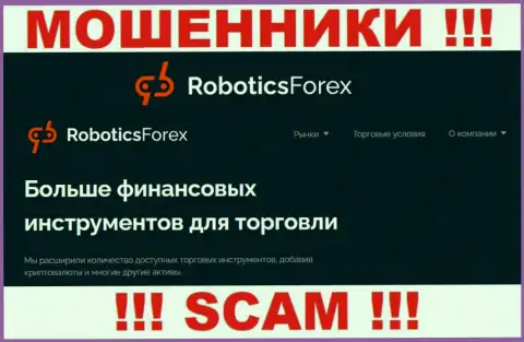 Опасно сотрудничать с Robotics Forex их деятельность в области Брокер - противоправна