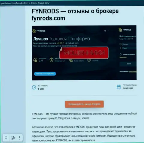 Создатель обзора мошеннических комбинаций Fynrods говорит, как ловко оставляют без средств лохов данные интернет-мошенники