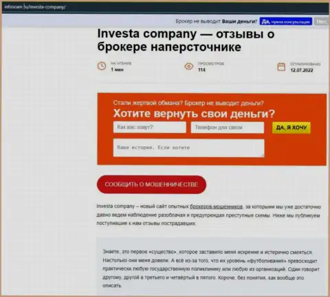 Обзор мошеннических деяний компании Инвеста Лимитед