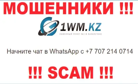 Ворюги из компании 1WM Kz звонят и раскручивают на деньги доверчивых людей с разных номеров телефона