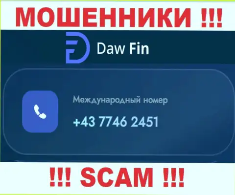 Daw Fin жуткие internet-мошенники, выдуривают деньги, трезвоня доверчивым людям с различных номеров телефонов