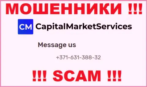 МОШЕННИКИ CapitalMarketServices Com звонят не с одного телефона - ОСТОРОЖНЕЕ