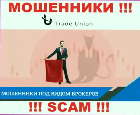 Не стоит соглашаться связаться с компанией Trade Union - обчищают карманы