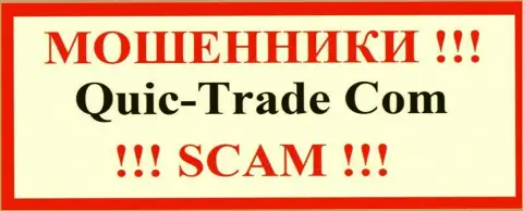 Quic-Trade Com - это РАЗВОДИЛА !!! СКАМ !!!