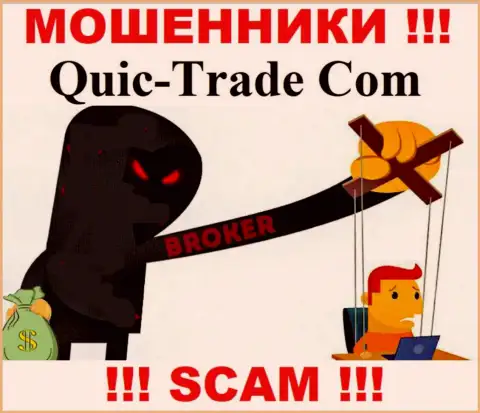 Не позвольте internet-мошенникам Quic-Trade Com уговорить Вас на взаимодействие - обманут