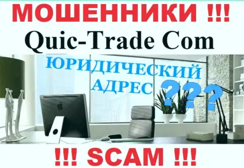 Попытки откопать сведения касательно юрисдикции Quic Trade безрезультатны - это МОШЕННИКИ !