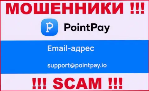 Весьма опасно переписываться с internet мошенниками Point Pay через их адрес электронного ящика, могут легко развести на средства