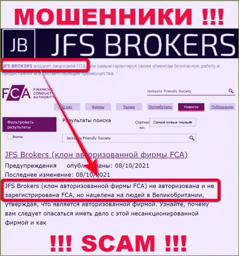 ДжФСБрокерс - это мошенники !!! У них на web-сайте нет лицензии на осуществление их деятельности