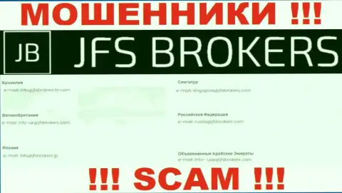 На сервисе JFS Brokers, в контактах, размещен электронный адрес указанных мошенников, не советуем писать, облапошат