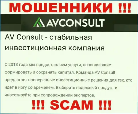 Работая с AVConsult Ru, рискуете потерять все средства, т.к. их Инвестиции - это кидалово