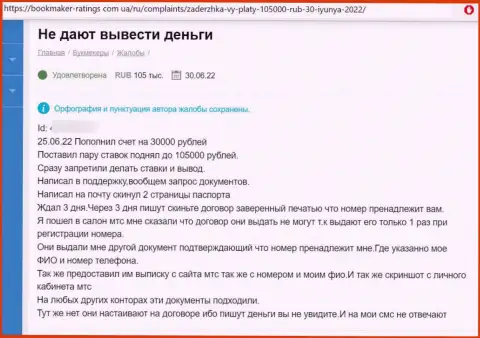 Недоброжелательный отзыв под обзором о противоправно действующей компании AstraBet