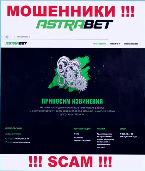 AstraBet Ru это информационный портал организации Astra Bet, обычная страница мошенников