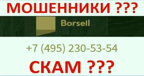 С какого номера телефона будут звонить internet жулики из Borsell неизвестно, у них их множество
