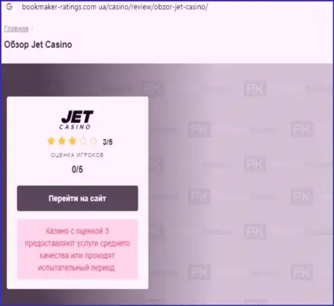 JetCasino - это стопроцентно МОШЕННИКИ !!! Обзор неправомерных деяний компании