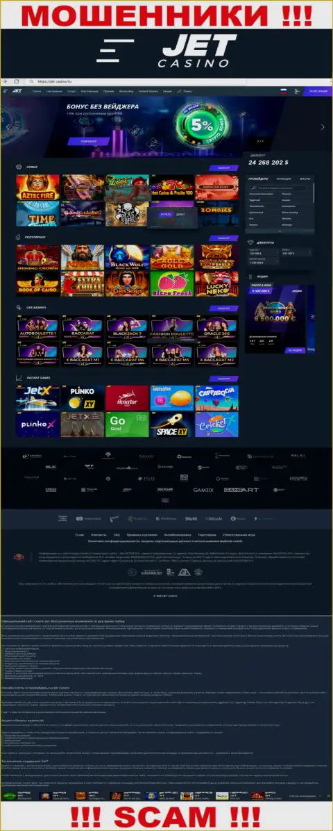 Jet Casino - это официальная веб-страница мошенников GALAKTIKA N.V.