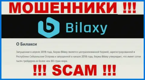 Крипто торговля - это направление деятельности обманщиков Bilaxy Com