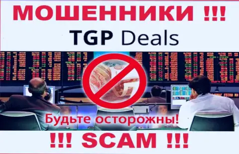 Не верьте TGP Deals - обещали неплохую прибыль, а в конечном результате лишают средств