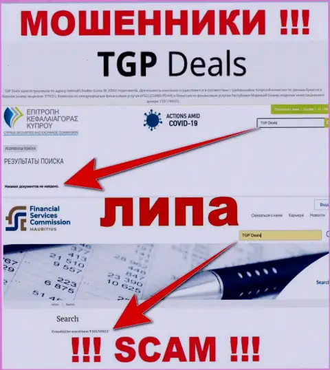 Ни на сервисе TGP Deals, ни в глобальной сети, информации о лицензионном документе указанной компании НЕ ПРЕДСТАВЛЕНО