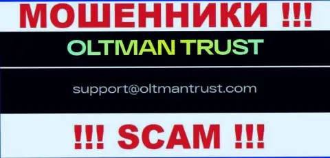 Oltman Trust - это МОШЕННИКИ ! Этот е-майл размещен у них на официальном сервисе