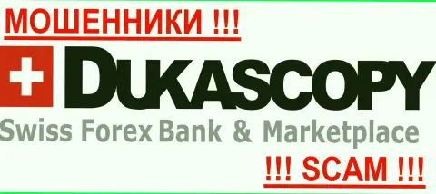 Dukascopy Bank AG - КУХНЯ НА ФОРЕКС!