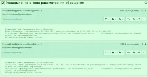 Регистрация письменного обращения о преступных действиях в Главном финансовом регуляторе России