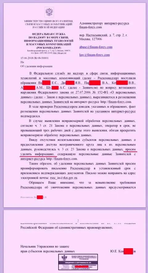 Письмо от Роскомнадзора направленное в сторону юриста и Администрации сайта с отзывами на форекс брокерскую компанию Финам