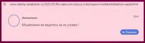 В предоставленном ниже отзыве приведен случай обувания клиента шулерами из организации Фин Кейс