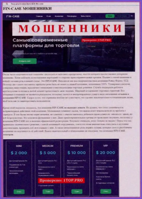 Разоблачающая, на полях всемирной сети интернет, инфа о мошеннических махинациях Fin-Case Com