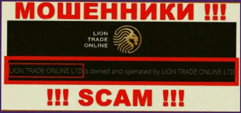 Сведения о юр лице Лион Трейд - это организация Lion Trade Online Ltd