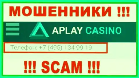 Ваш номер телефона попался в грязные руки мошенников APlay Casino - ждите вызовов с разных номеров телефона