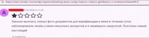 Держитесь от конторы СлотоКигн Ком подальше - будут целее Ваши денежные активы и нервы (объективный отзыв)