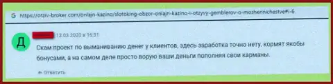 СлотоКинг Ком - это однозначный разводняк, дурачат людей и прикарманивают их депозиты (честный отзыв)