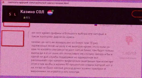 Разводилы Sol Casino рассказывают сказочки наивным клиентам и прикарманивают их финансовые активы (отзыв)