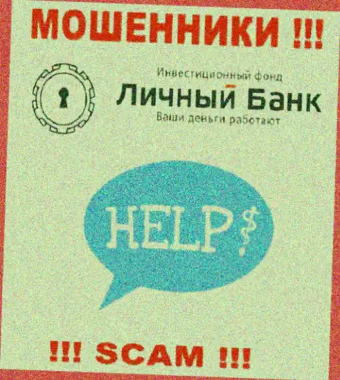 Вас развели MyFxBank Ru - Вы не должны отчаиваться, боритесь, а мы подскажем как