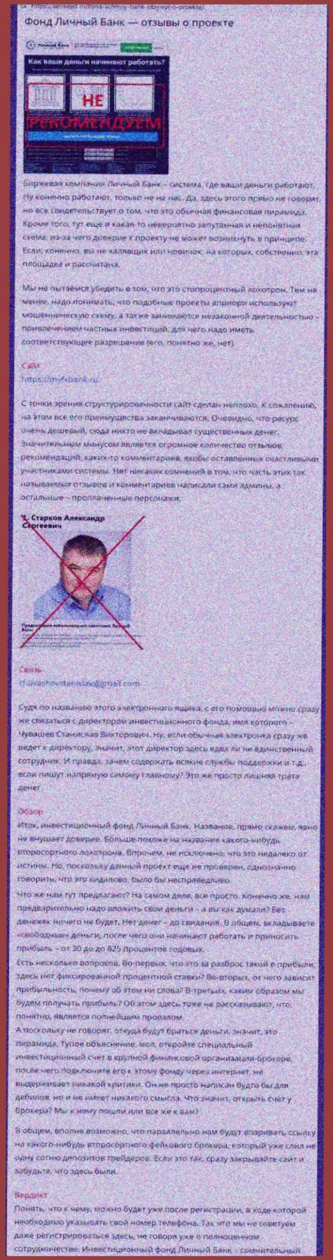 С компании ООО Финтрейд назад вернуть вложения не получится - это обзор противозаконных деяний интернет-мошенников