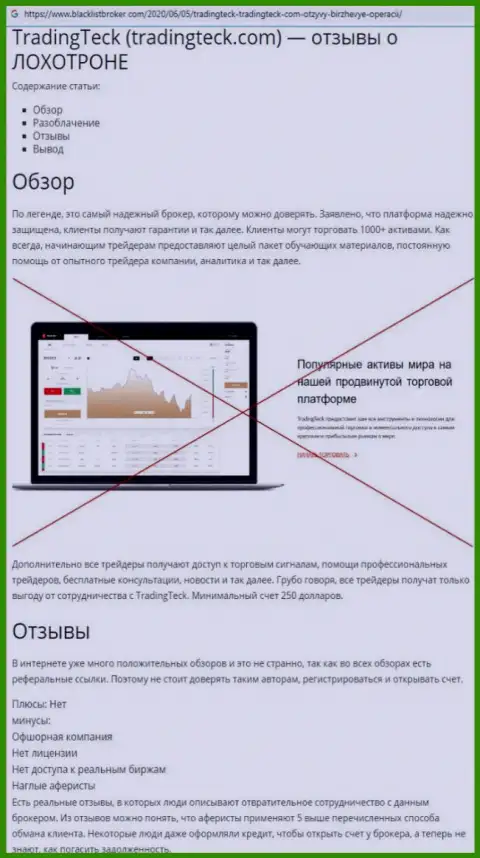 Обзор организации ТМТ Группс - МОШЕННИКИ ! Прокручивают грязные делишки с денежными средствами реальных клиентов