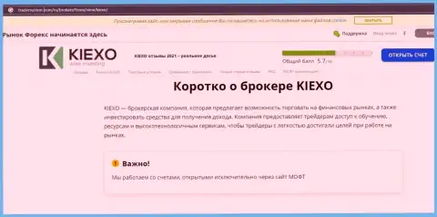 На информационном портале трейдерсюнион ком предоставлена статья про Форекс брокерскую организацию KIEXO