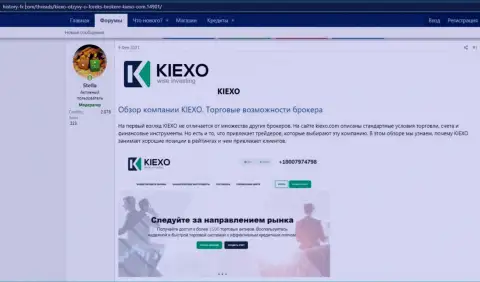 Про FOREX компанию KIEXO размещена информация на сайте history fx com