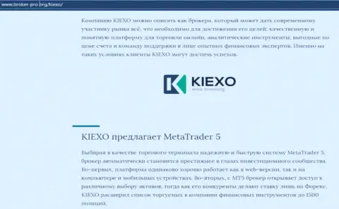 Статья про Forex организацию KIEXO на информационном сервисе Broker Pro Org