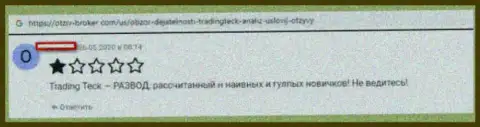 Достоверный отзыв лоха, у которого internet мошенники из ТМТГруппс украли его финансовые средства