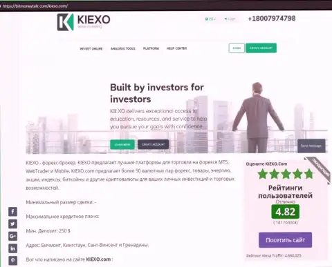 На сайте БитМаниТок Ком была найдена статья про Forex компанию KIEXO