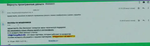 Плей Фортуна - это развод, отзыв потерпевшего от мошенничества данной компании