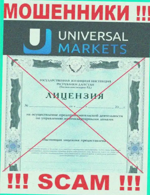 Жуликам Universal Markets не дали разрешение на осуществление их деятельности - прикарманивают вклады