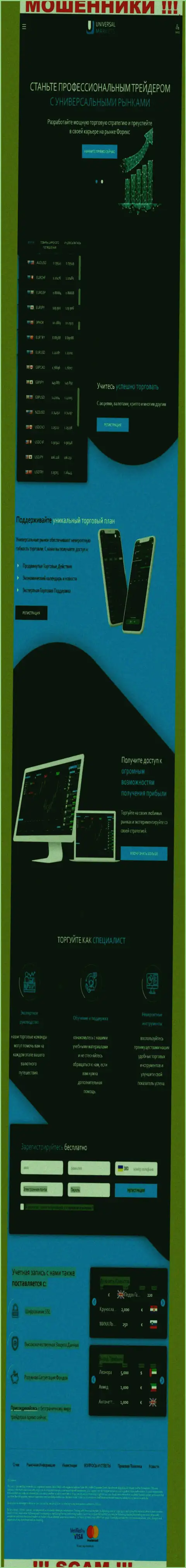 ОСТОРОЖНО !!! Web-портал жуликов УниверсалМаркетс может стать для Вас капканом