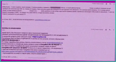 UniversalMarkets - это МОШЕННИКИ !!! Доверять им собственные финансовые средства очень опасно !!! (жалоба)