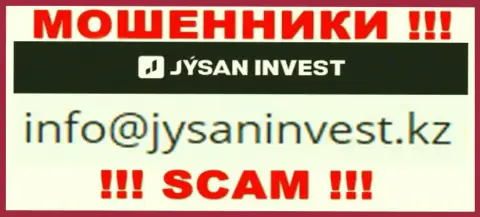 Организация АО Jýsan Invest - это МОШЕННИКИ ! Не стоит писать на их е-майл !!!